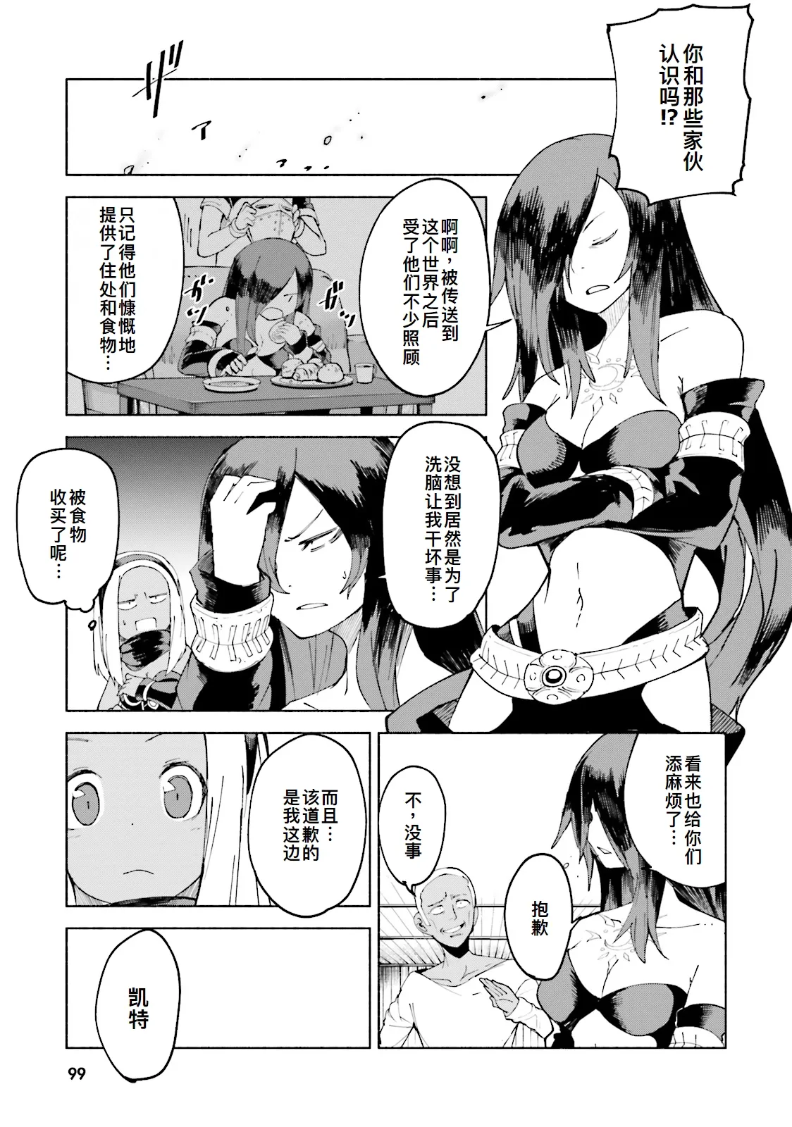 GRAVITY DAZE 2 重力的眩暈追想譚 上層への帰還の果て、彼女の内宇宙に収斂した選択 #０２ page 98 gravity rush parody - read online free