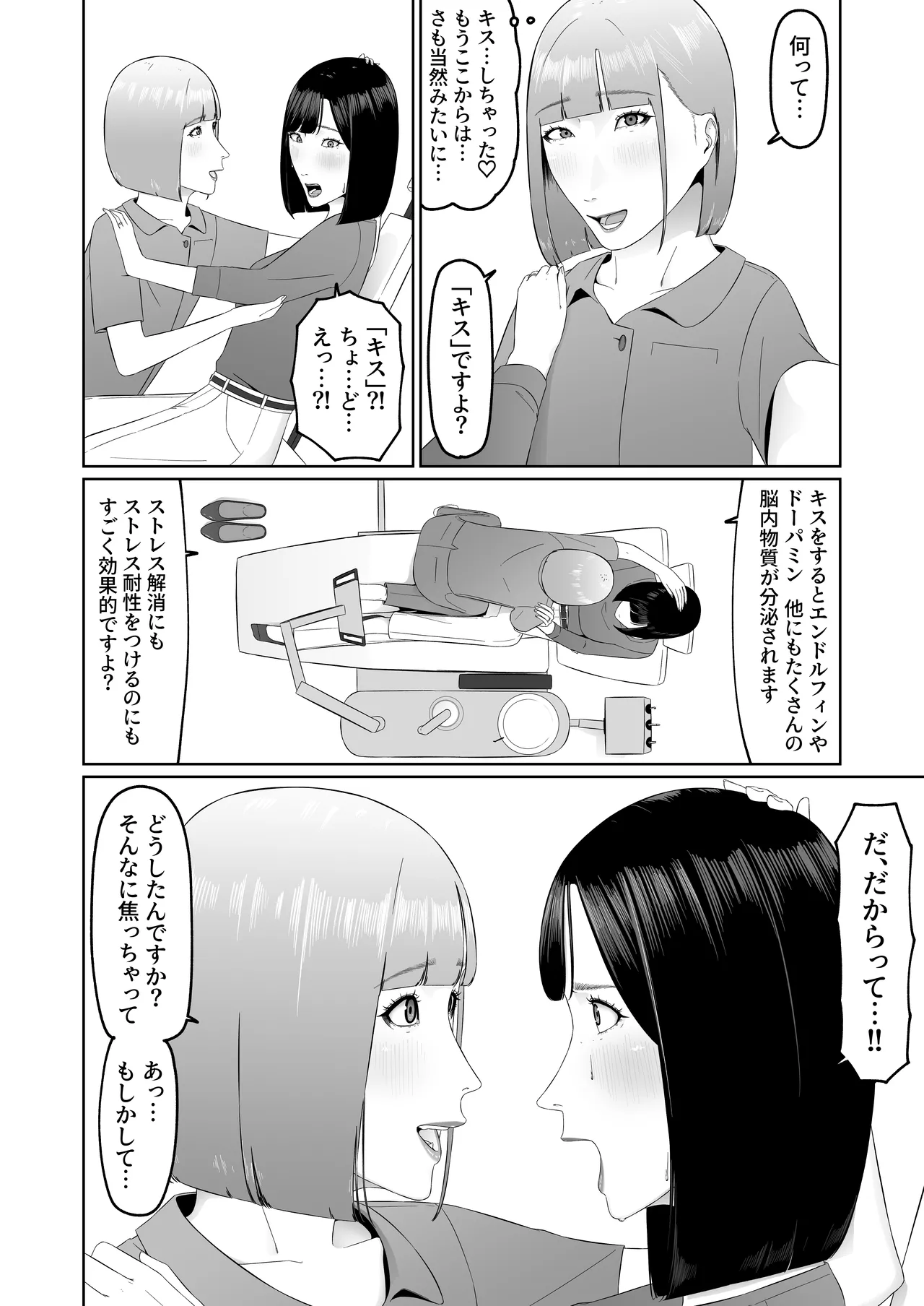 Lesbian Shikai no Shinsatsu Shitsu de 1 page 39 original parody - yuri kissing hentai manga - read online free