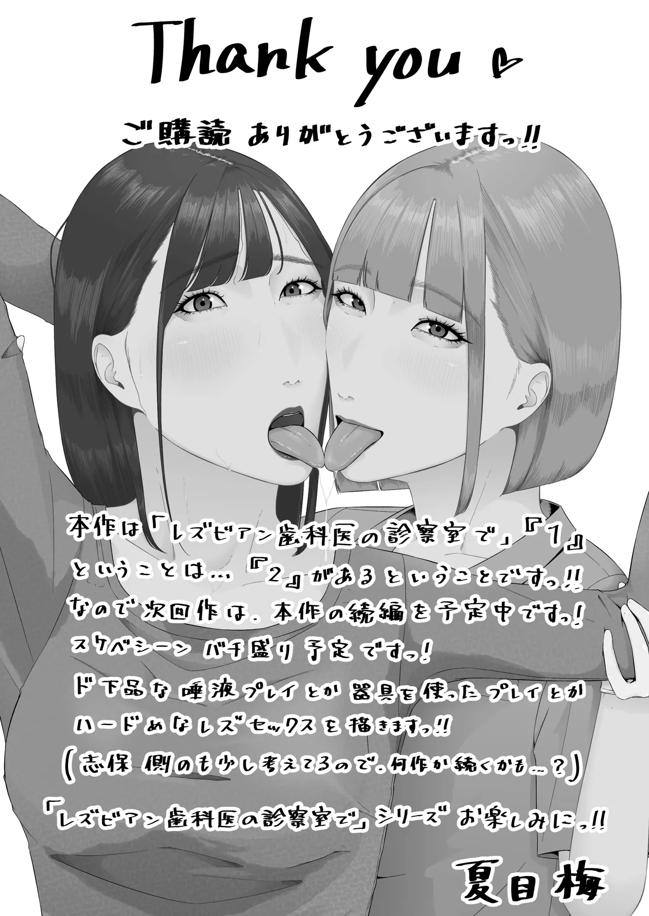 Lesbian Shikai no Shinsatsu Shitsu de 1 - Page 53