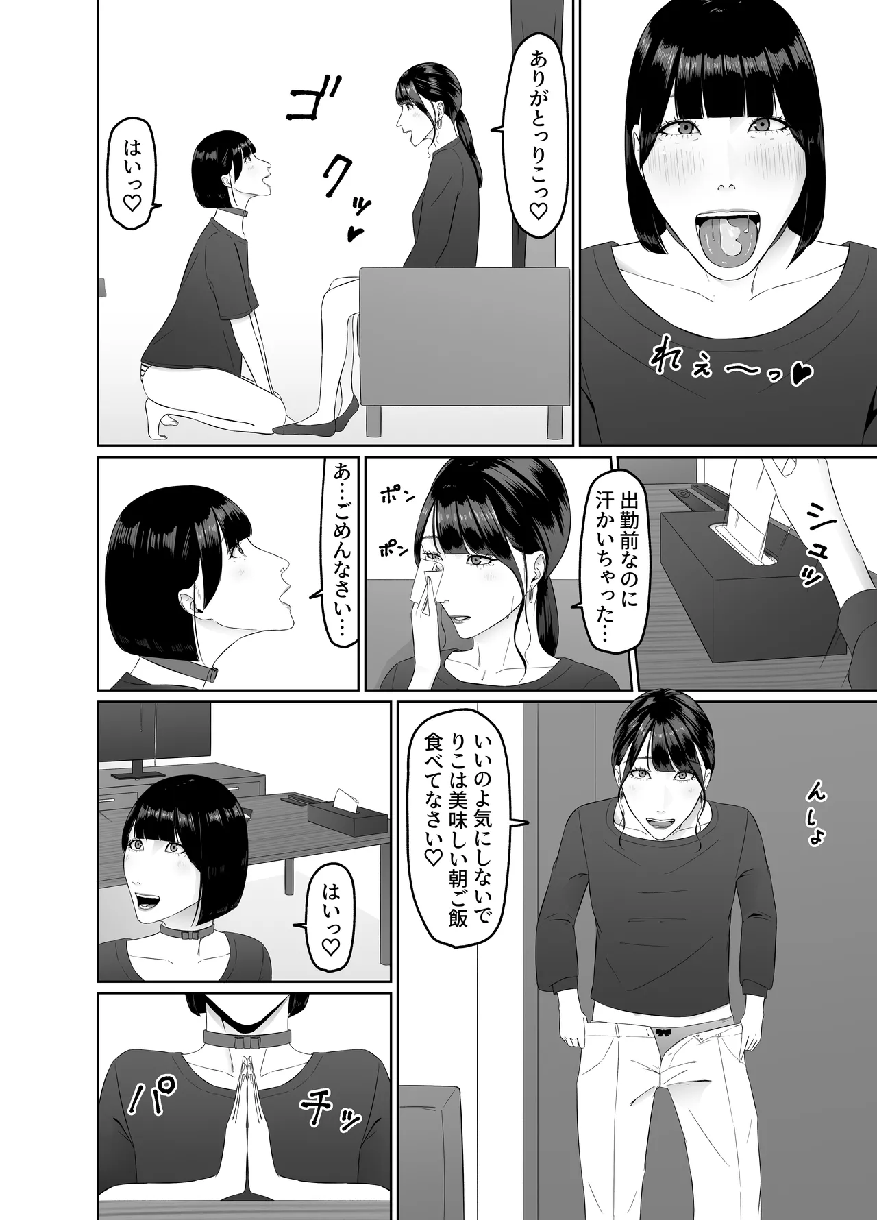 Futanari OL ni Kawareru Pet na Watashi Seiin Morning Routine page 29 original parody - shemale gokkun hentai manga - read online free