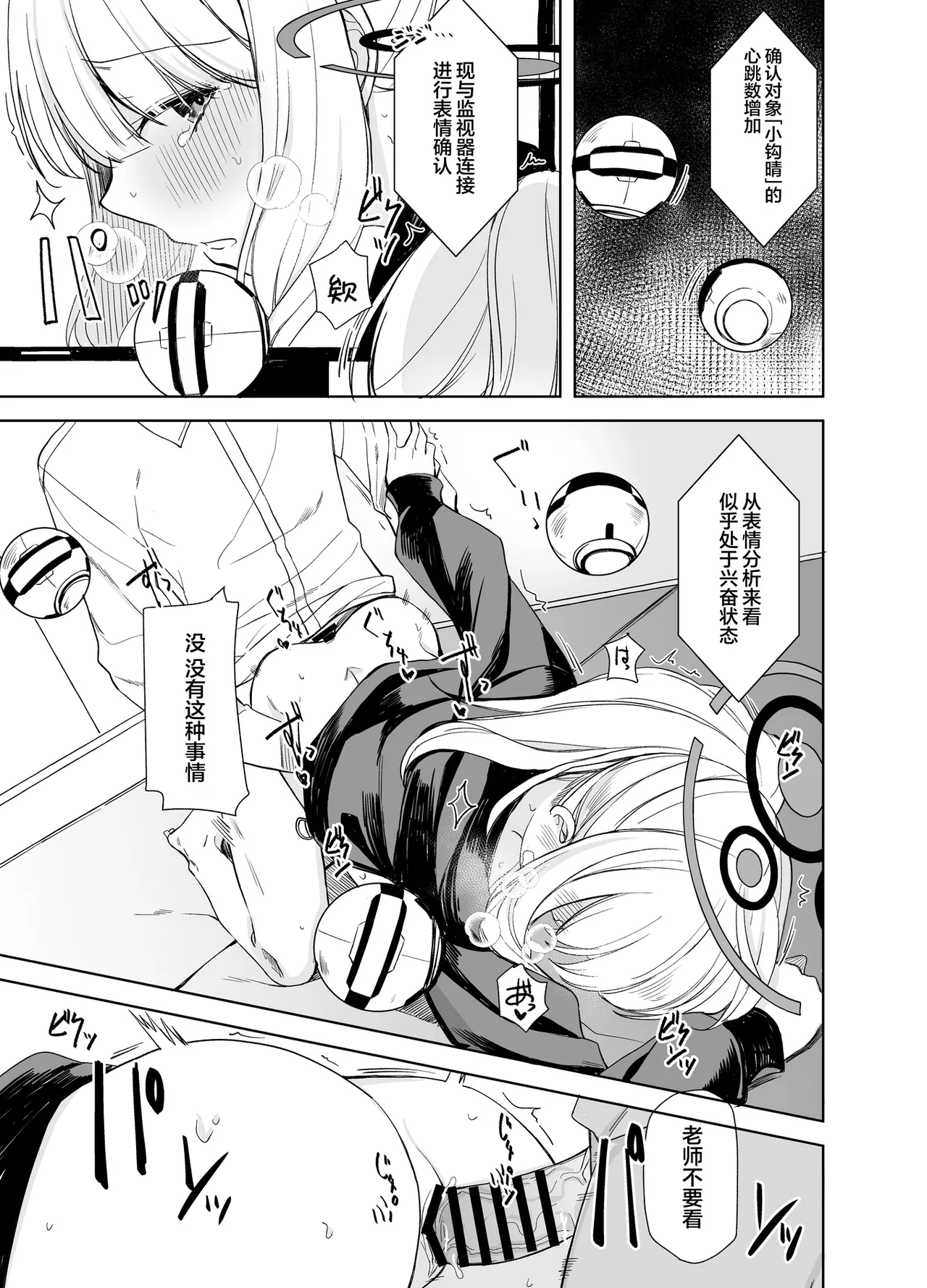 Hare no Ero Hon. | 晴的本子。 page 18 featuring kayoko onikata blue archive parody - ponytail rough translation hentai manga - read online free