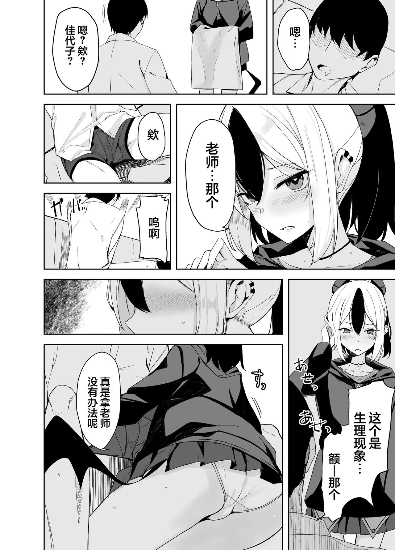 Hare no Ero Hon. | 晴的本子。 page 29 featuring sensei blue archive parody - rough translation ponytail hentai manga - read online free