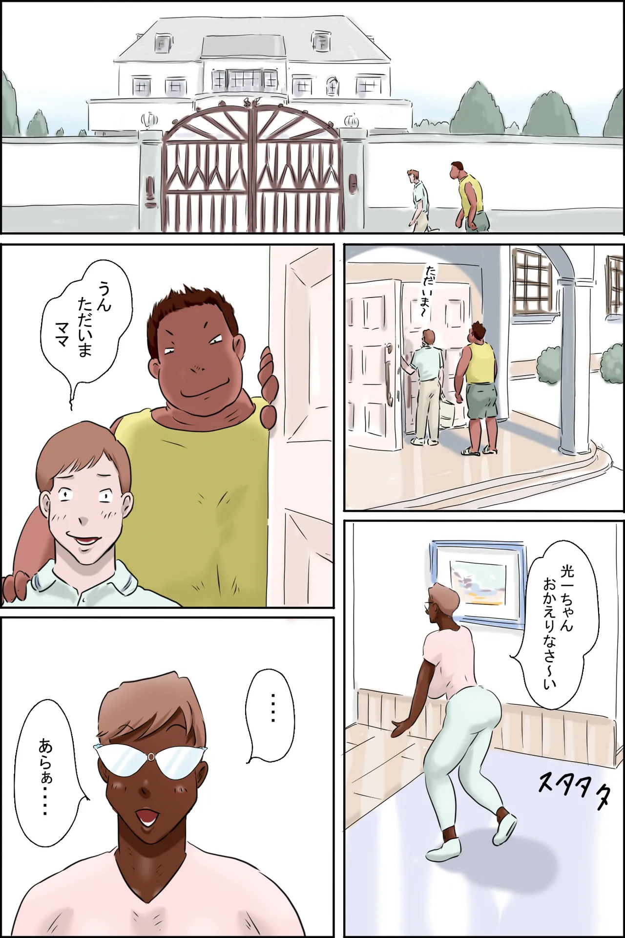 Tsutomu-kun makaritoru! - Page 15