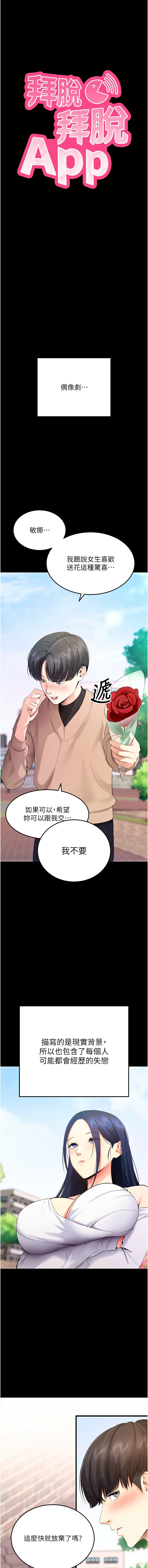 拜脱拜脱App 1-7 page 90 - big breasts story arc hentai manga - read online free