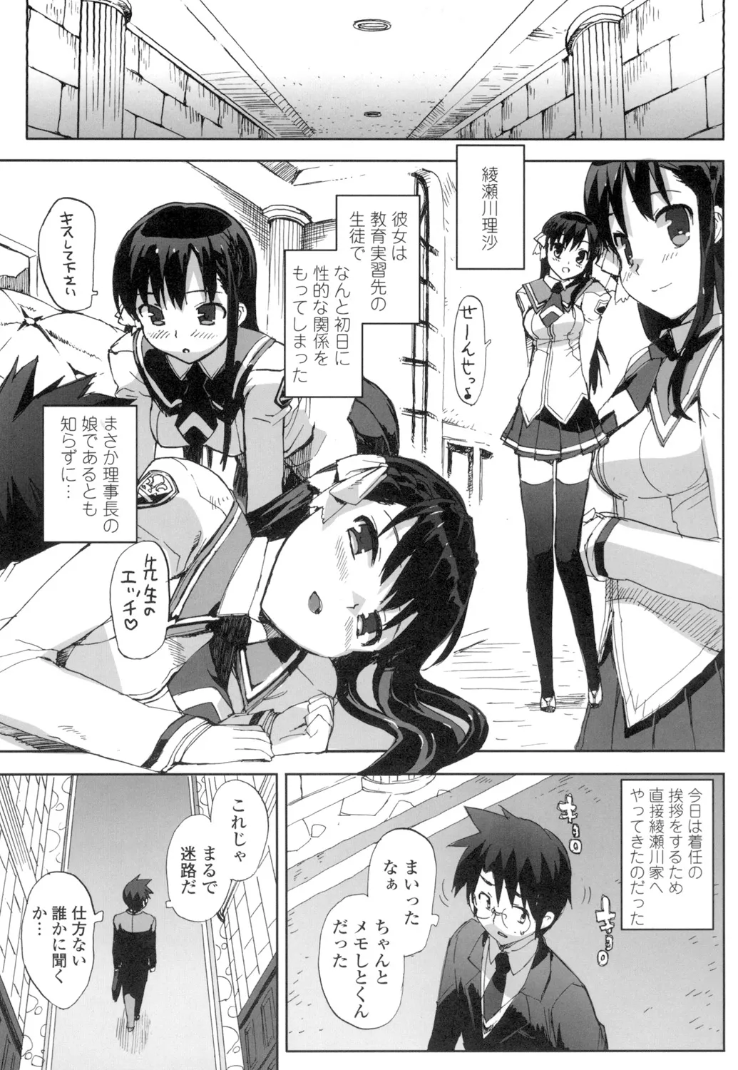 Idol Sister + Ch. 0 - Page 106