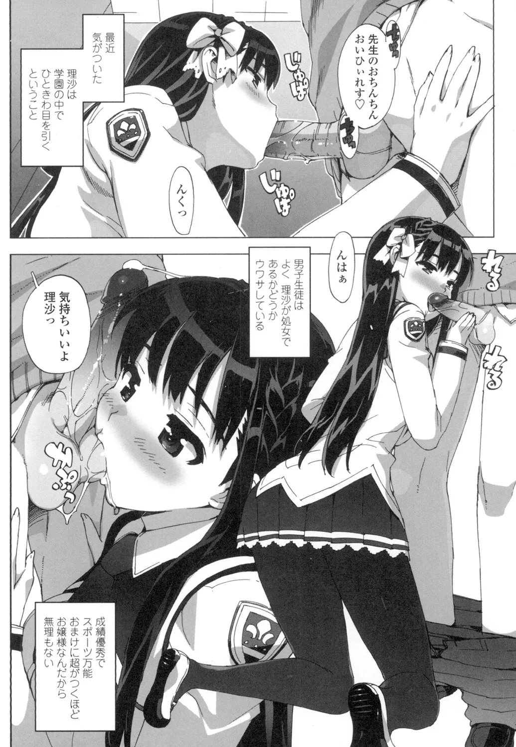 Idol Sister + Ch. 0 - Page 123
