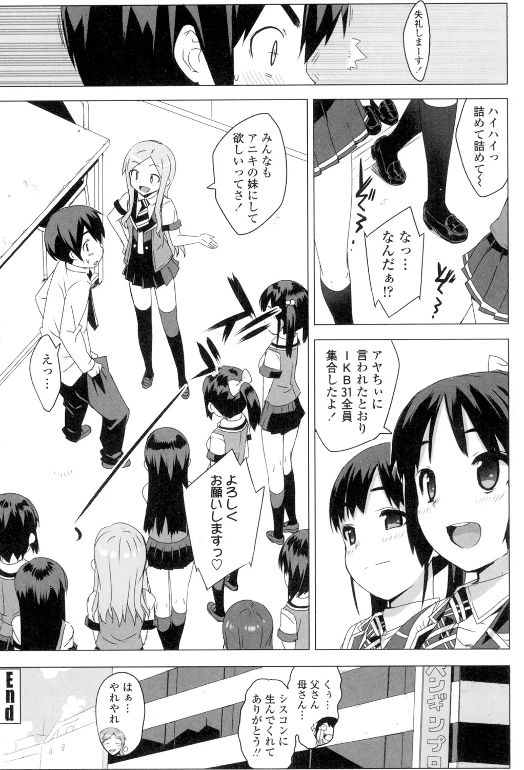 Idol Sister + Ch. 0 - Page 83