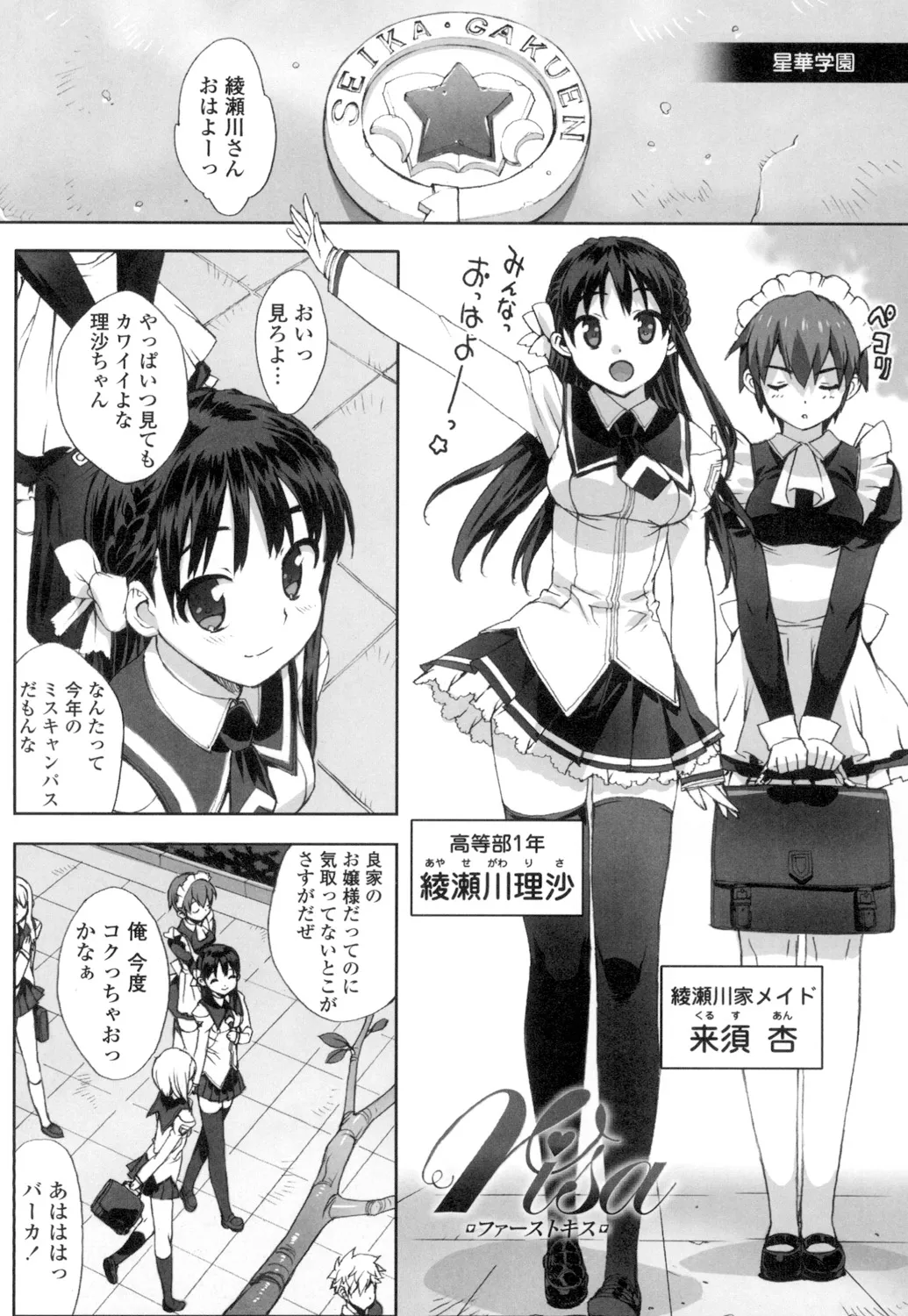 Idol Sister + Ch. 0 - Page 87