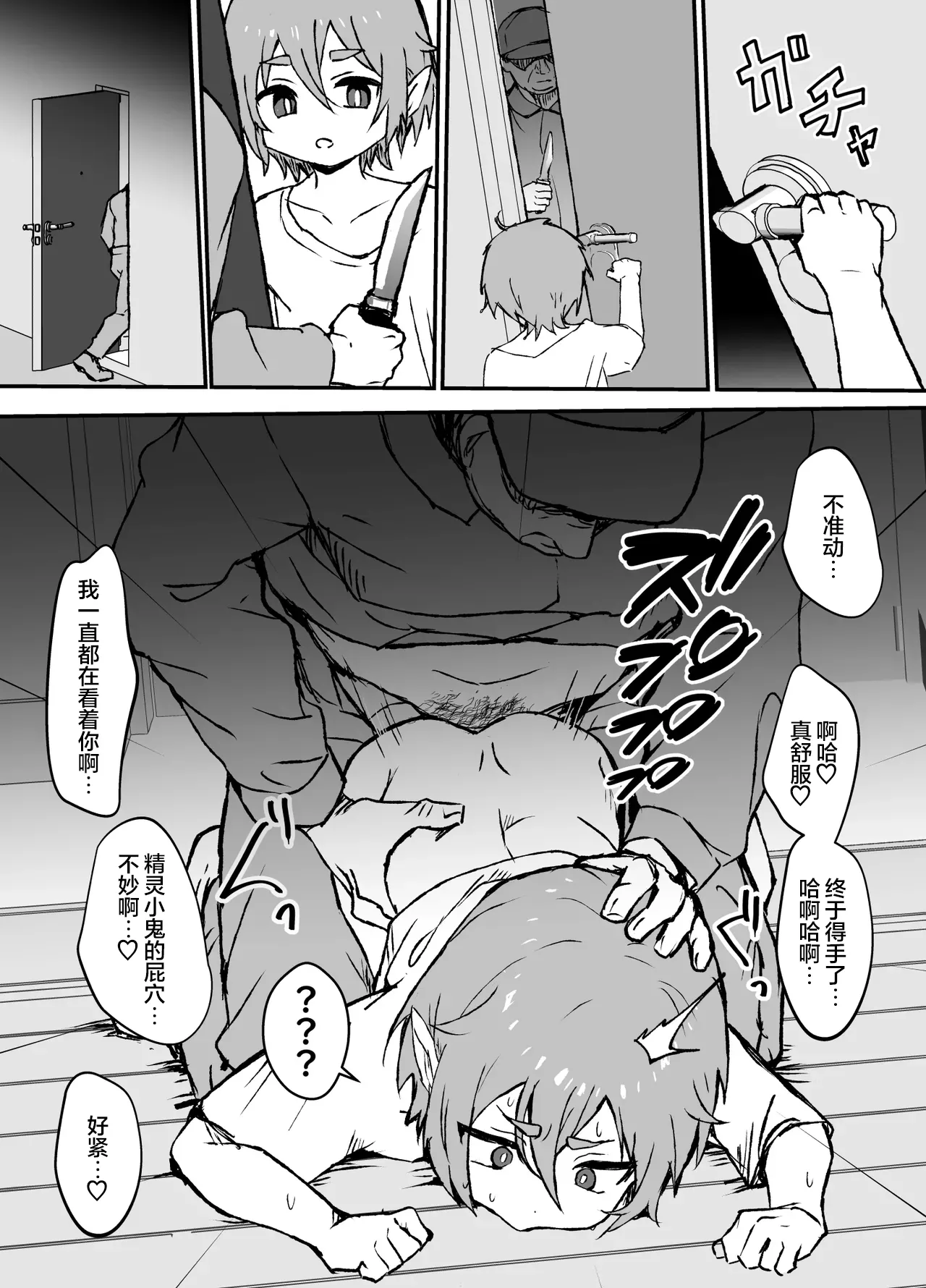对主人一往情深的小精灵仆人所度过的日常【无糖汉化组】 - Page 35
