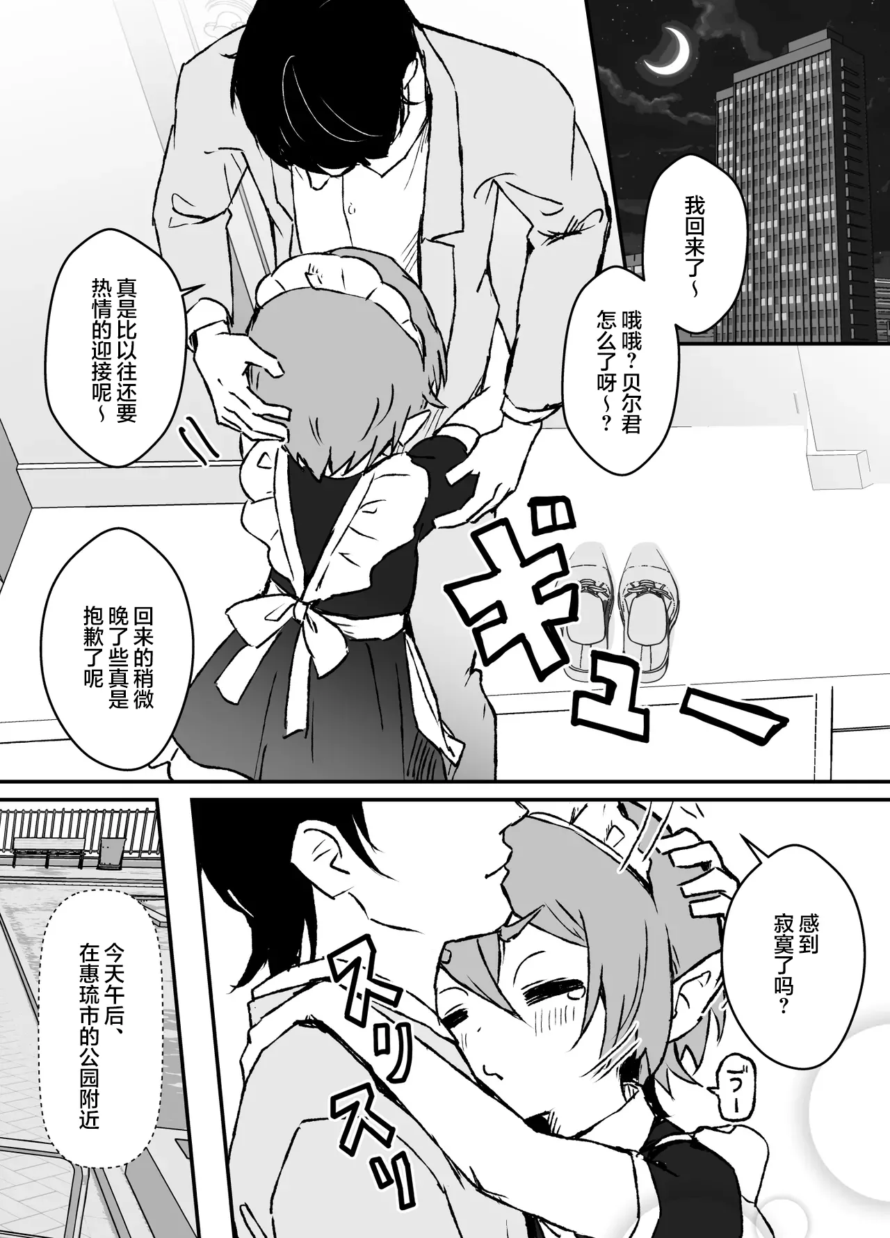 对主人一往情深的小精灵仆人所度过的日常【无糖汉化组】 - Page 46