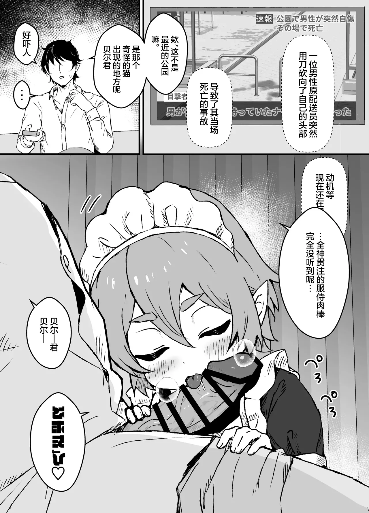 对主人一往情深的小精灵仆人所度过的日常【无糖汉化组】 - Page 47
