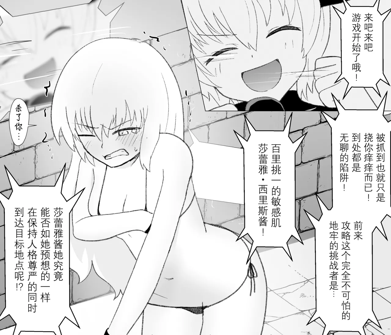 Sarea no Kusuguri Dungeon | 莎蕾雅的挠痒痒地牢 page 20 original parody - sole female blindfold hentai manga - read online free