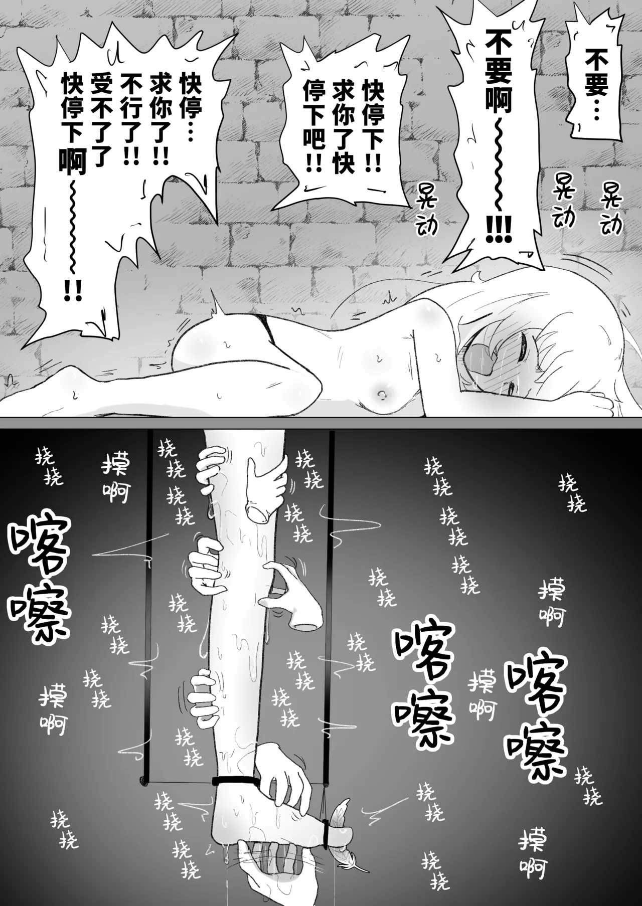 Sarea no Kusuguri Dungeon | 莎蕾雅的挠痒痒地牢 page 44 original parody - sole female blindfold hentai manga - read online free