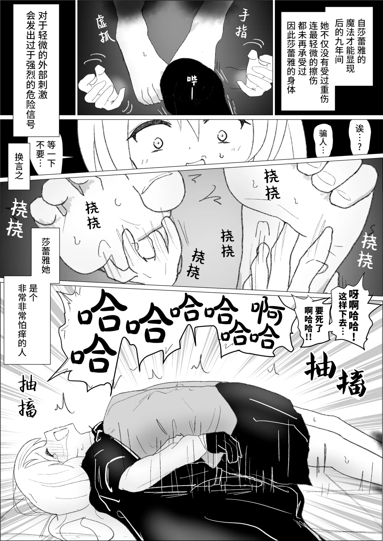 Sarea no Kusuguri Dungeon | 莎蕾雅的挠痒痒地牢 page 9 original parody - sole female blindfold hentai manga - read online free