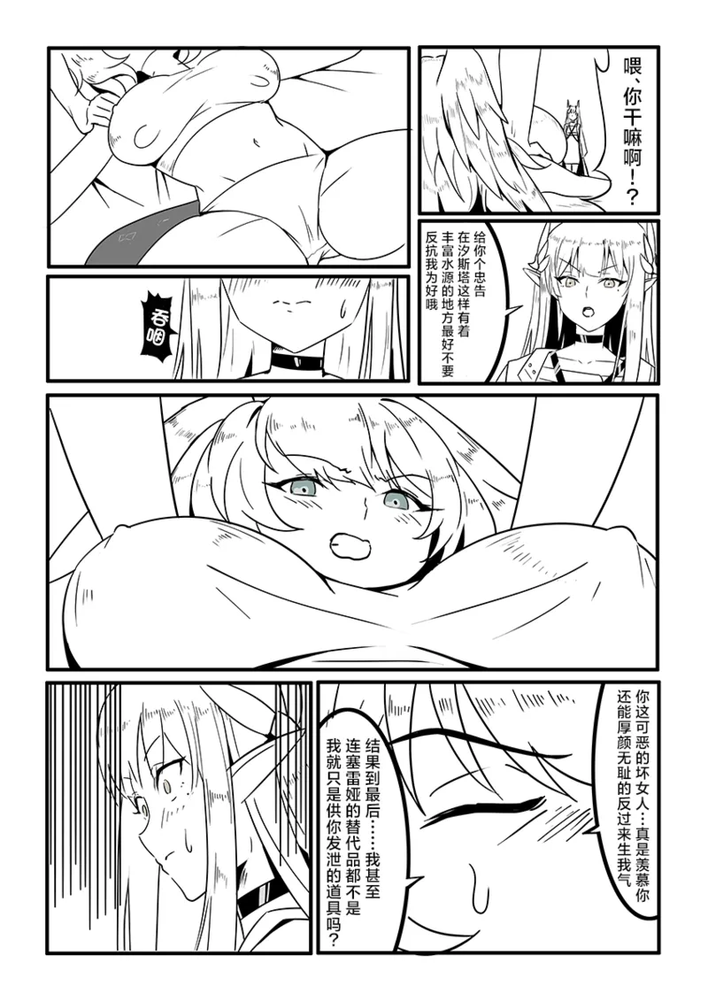 MulHo'ol Drive | 缪霍修车 page 12 featuring muelsyse arknights parody - elf kissing hentai manga - read online free