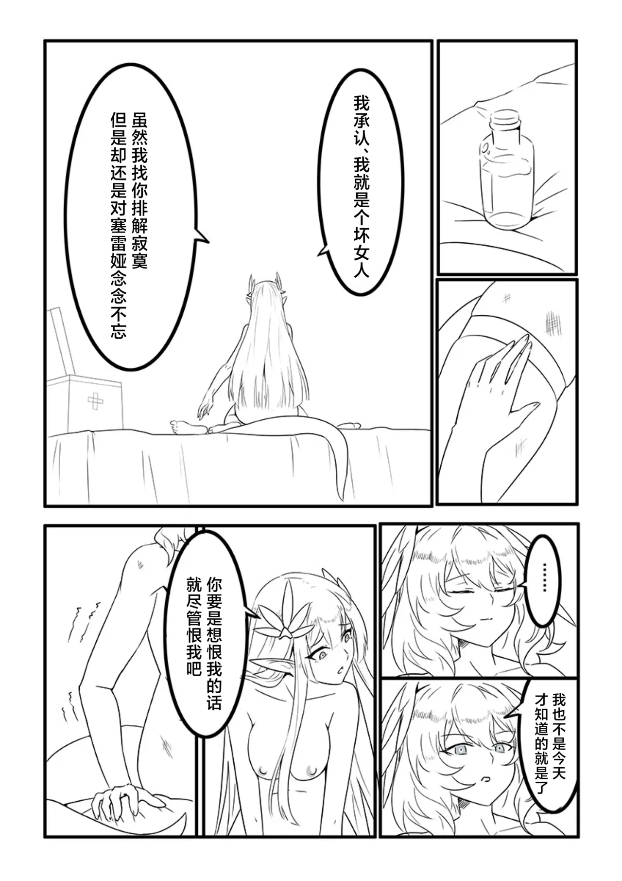 MulHo'ol Drive | 缪霍修车 page 19 featuring muelsyse arknights parody - mosaic censorship yuri hentai manga - read online free