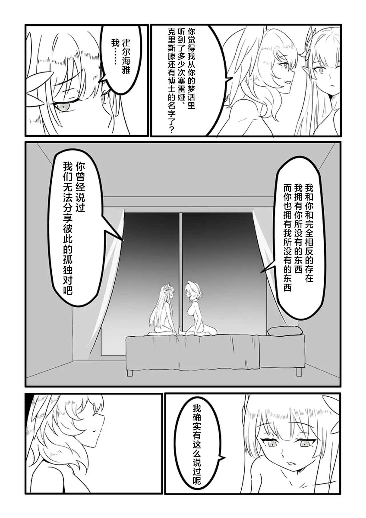 MulHo'ol Drive | 缪霍修车 page 20 featuring muelsyse arknights parody - elf kissing hentai manga - read online free