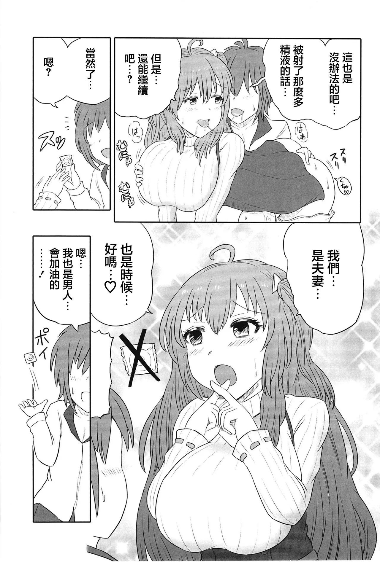 [HP100000000 (Ichioku Kason) Hitozuma Rasis Love Love Shinkon Seikatsu (SOUND VOLTEX) [Chinese] [Digital] page 18 featuring rasis sound voltex parody - big breasts sole female hentai manga - read online free