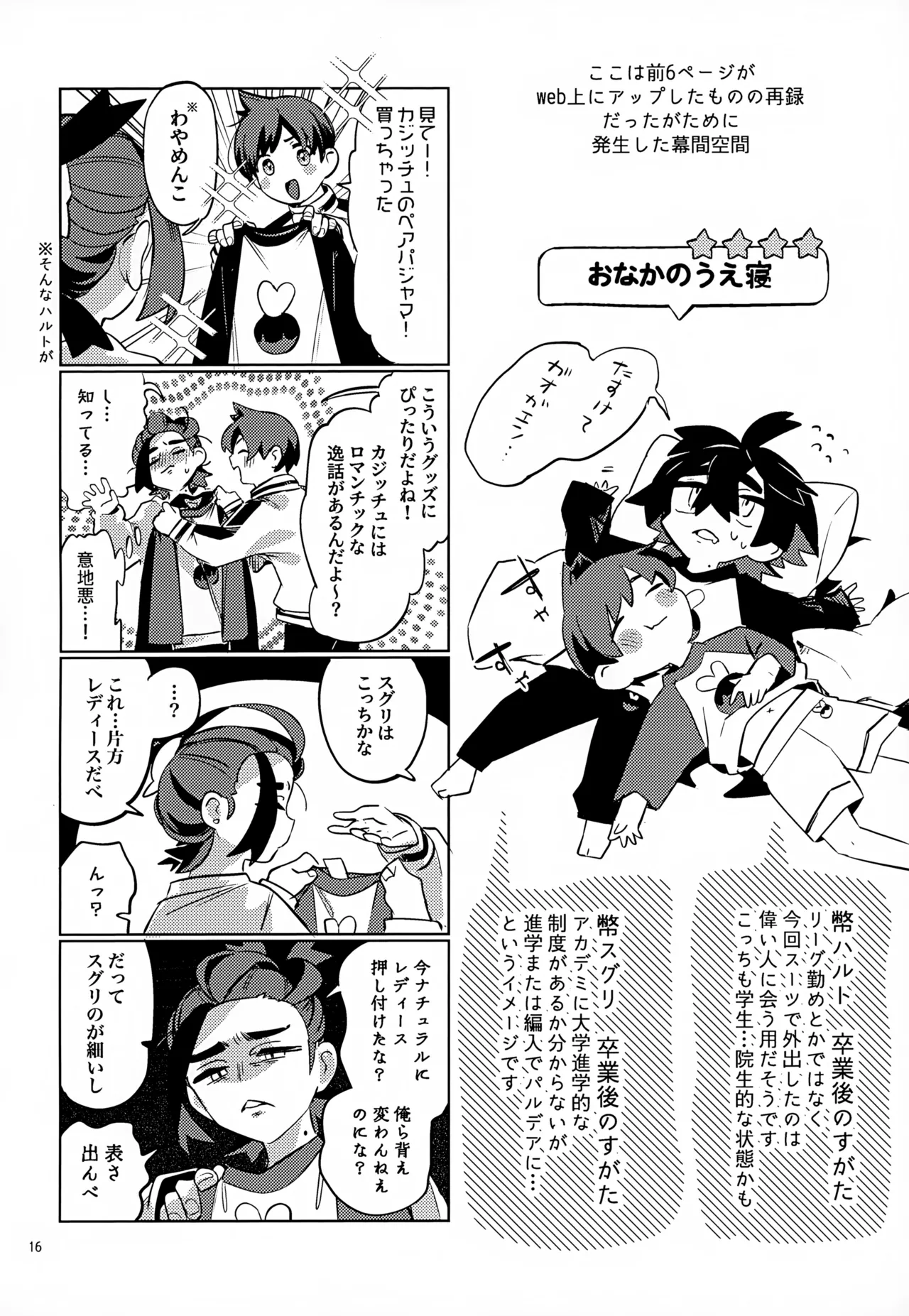 Waya Azumashi Itashima VIVIENDA page 16 featuring kieran pokemon parody - anal anal intercourse hentai manga - read online free