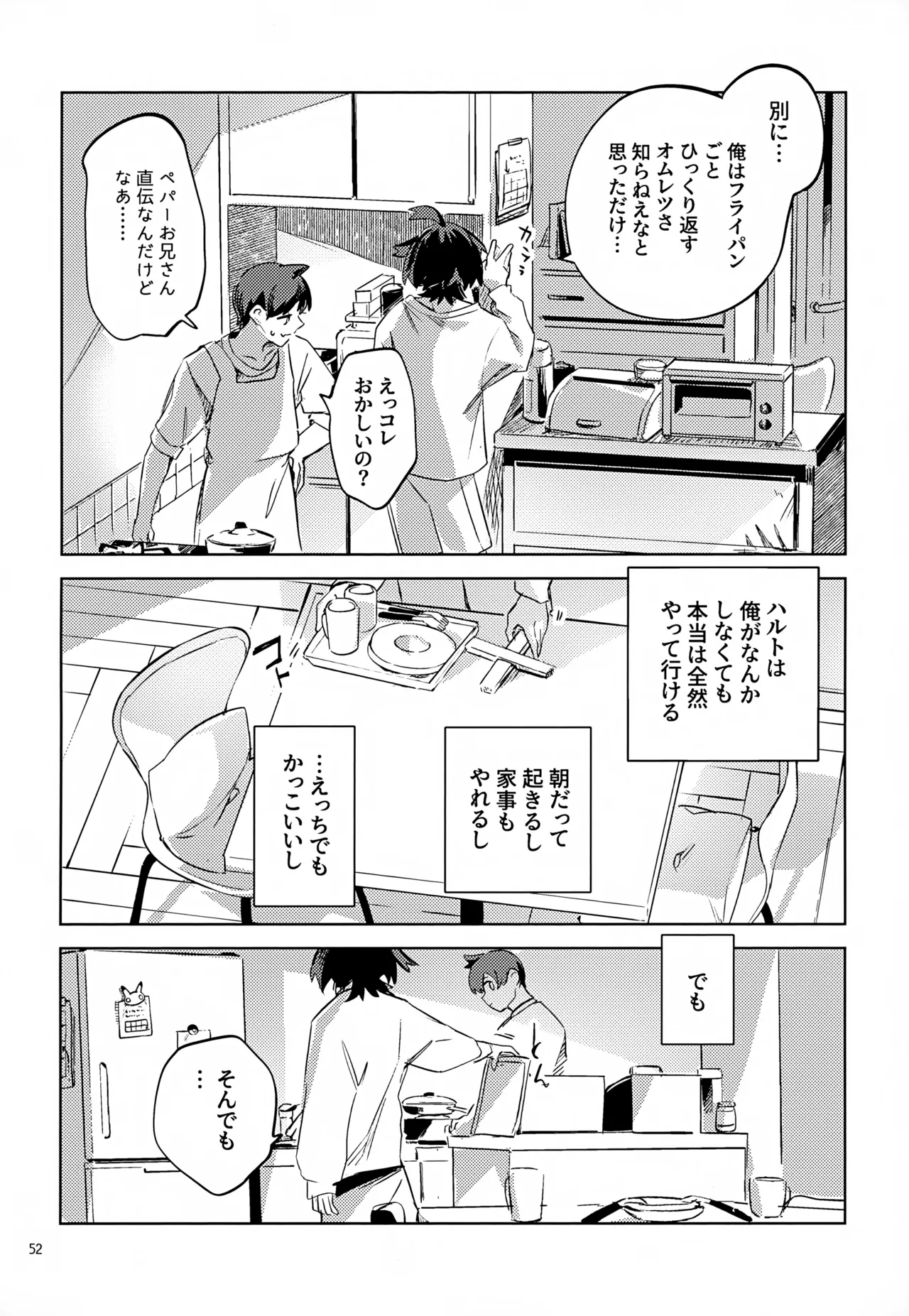 Waya Azumashi Itashima VIVIENDA - Page 52