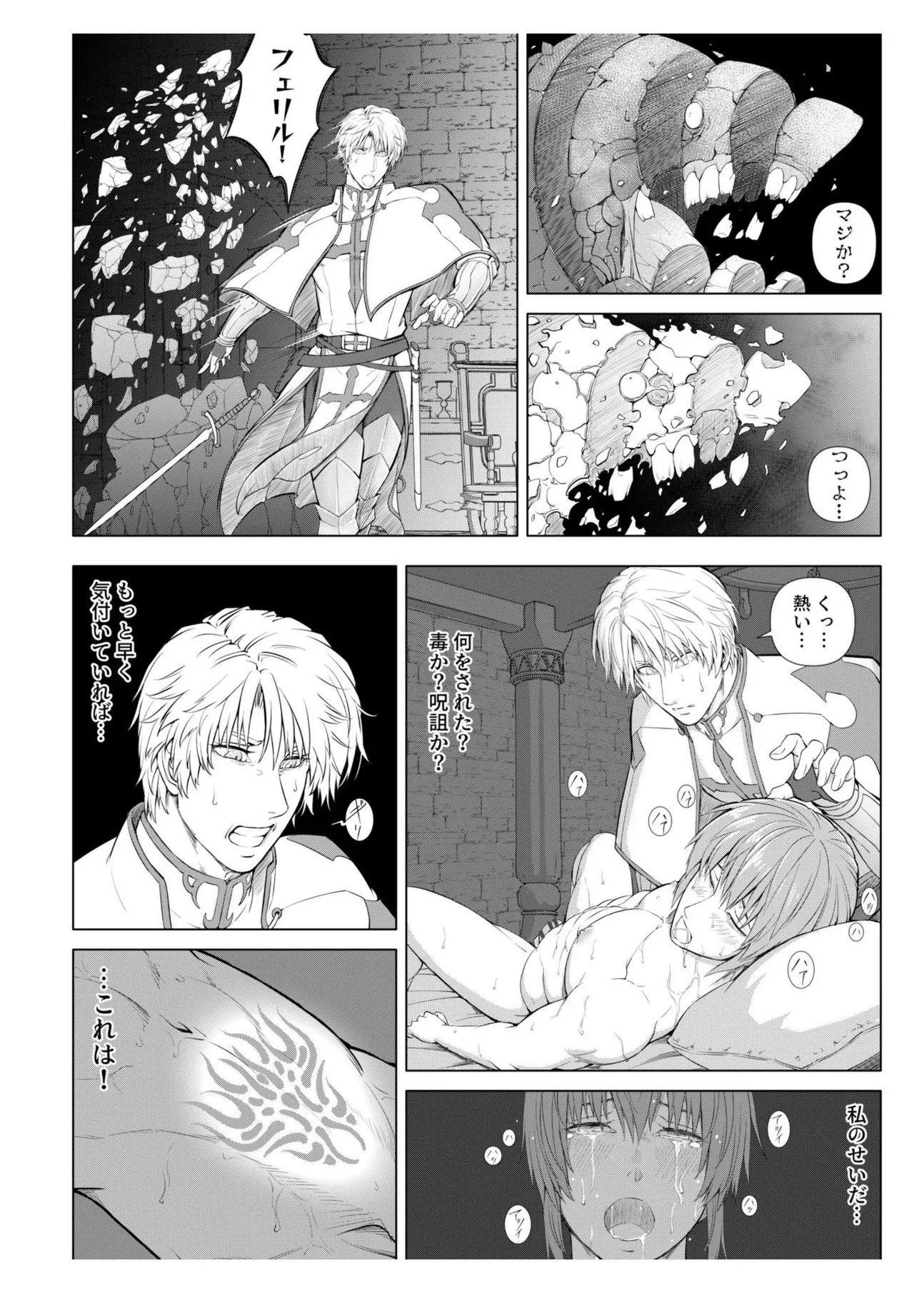 The Knight and the Prince's Secret Night page 52 original parody - rough translation muscle hentai manga - read online free