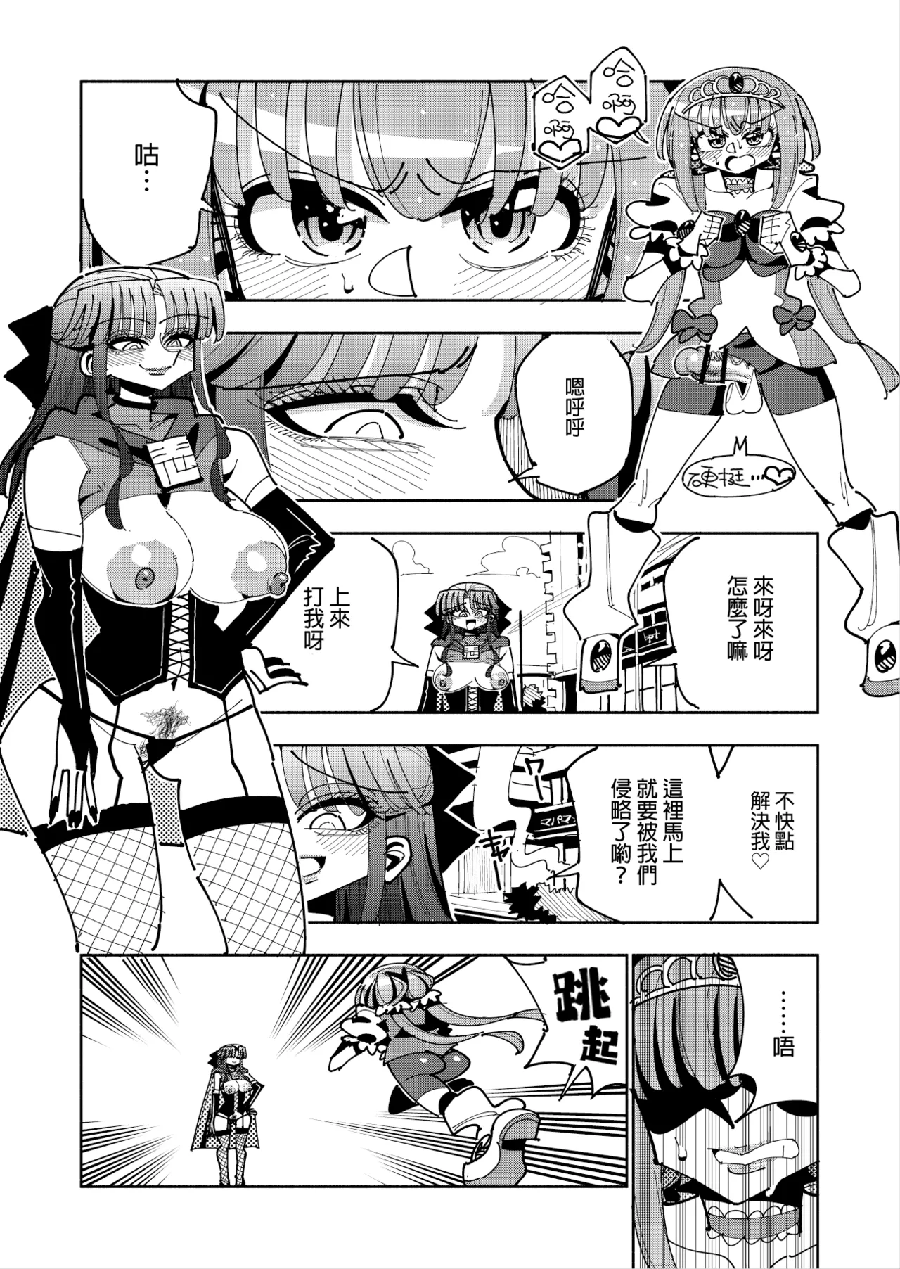 Futanari Mahou Shoujo VS Aku no Onna Kanbu no Yuuwaku 丨扶她魔法少女VS惡之女幹部的誘惑 page 21 original parody - futanari big breasts hentai manga - read online free