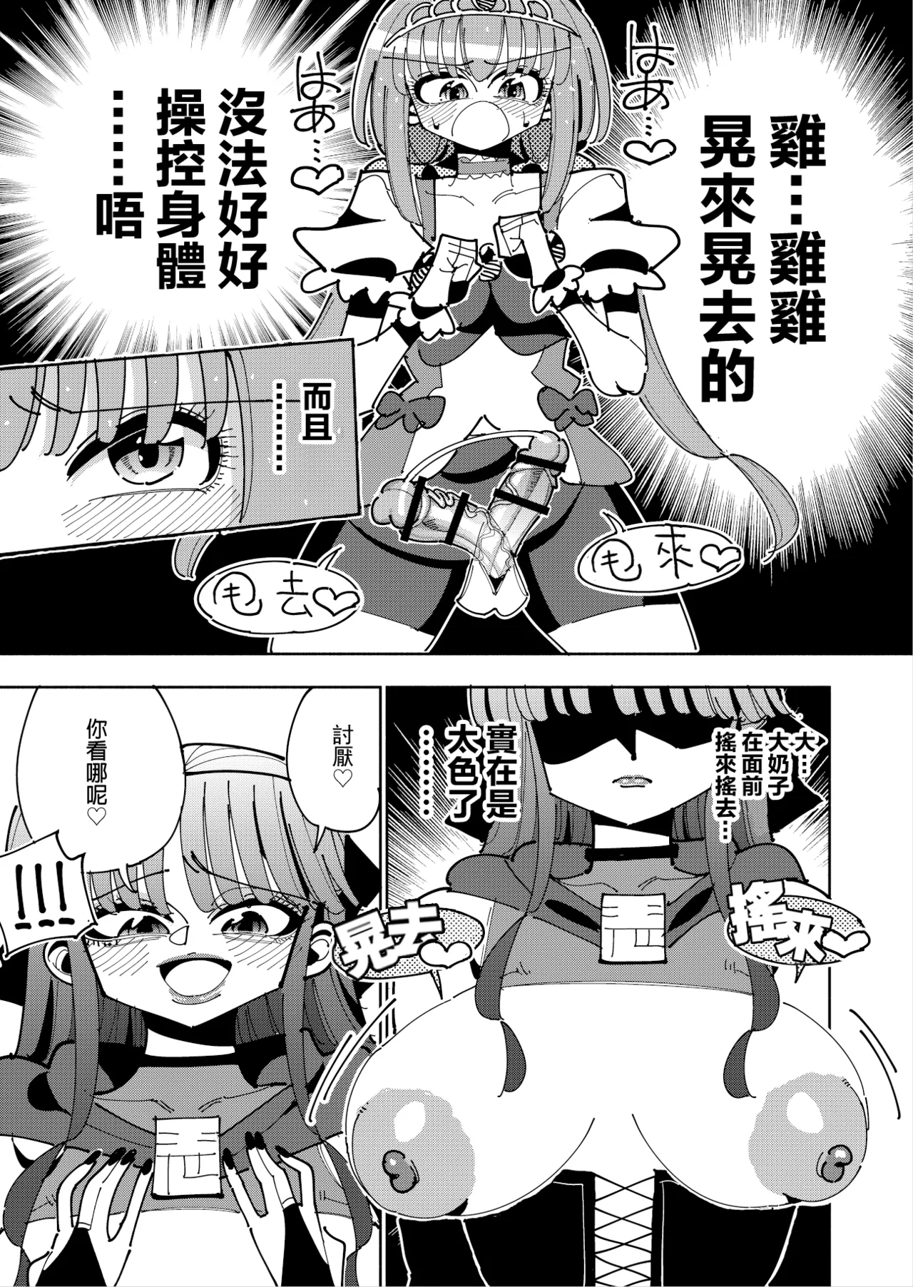 Futanari Mahou Shoujo VS Aku no Onna Kanbu no Yuuwaku 丨扶她魔法少女VS惡之女幹部的誘惑 page 23 original parody - futanari big breasts hentai manga - read online free