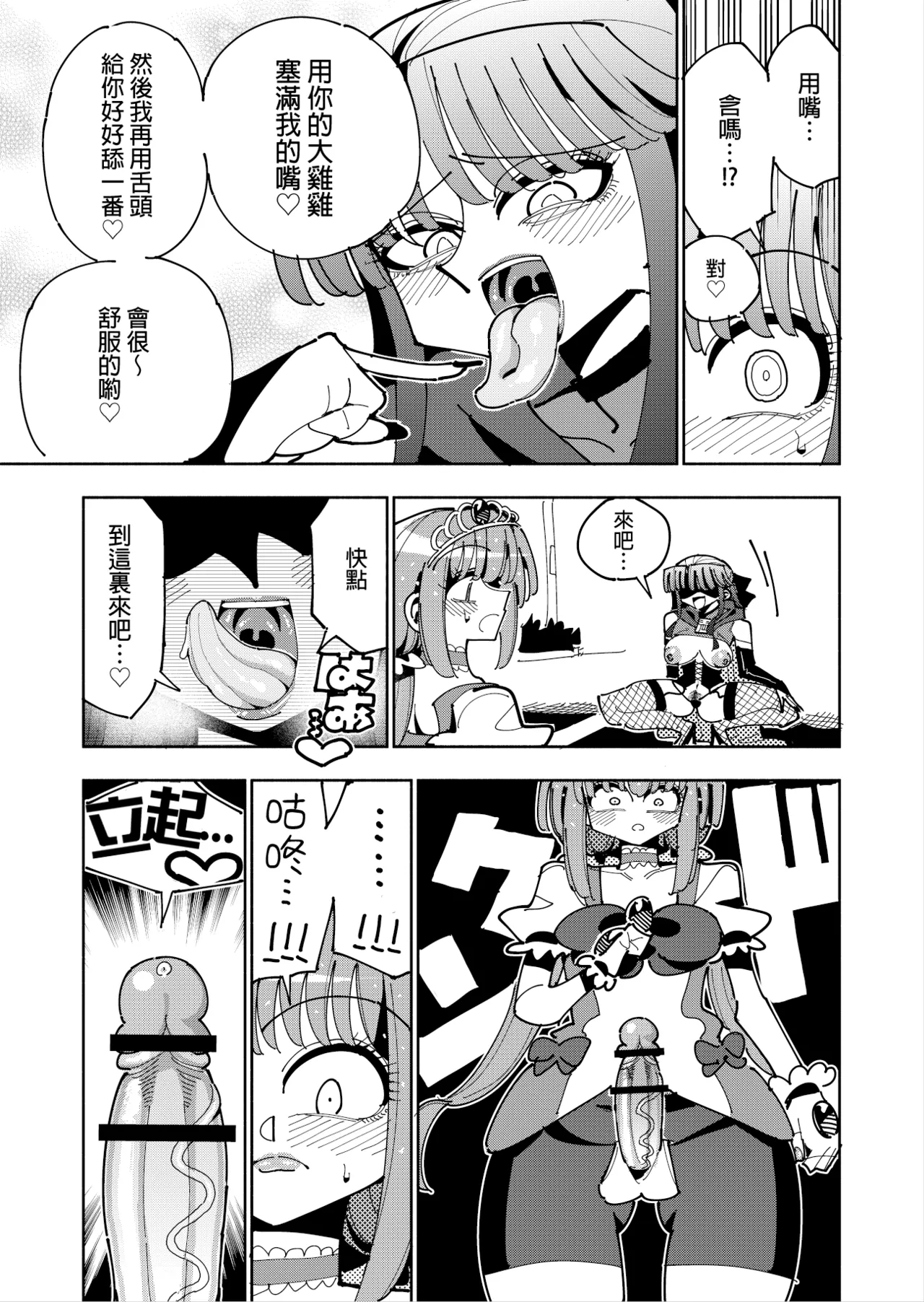 Futanari Mahou Shoujo VS Aku no Onna Kanbu no Yuuwaku 丨扶她魔法少女VS惡之女幹部的誘惑 page 25 original parody - stockings big breasts hentai manga - read online free