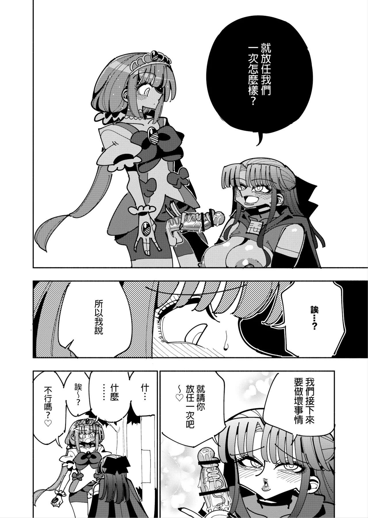 Futanari Mahou Shoujo VS Aku no Onna Kanbu no Yuuwaku 丨扶她魔法少女VS惡之女幹部的誘惑 page 32 original parody - futanari big breasts hentai manga - read online free