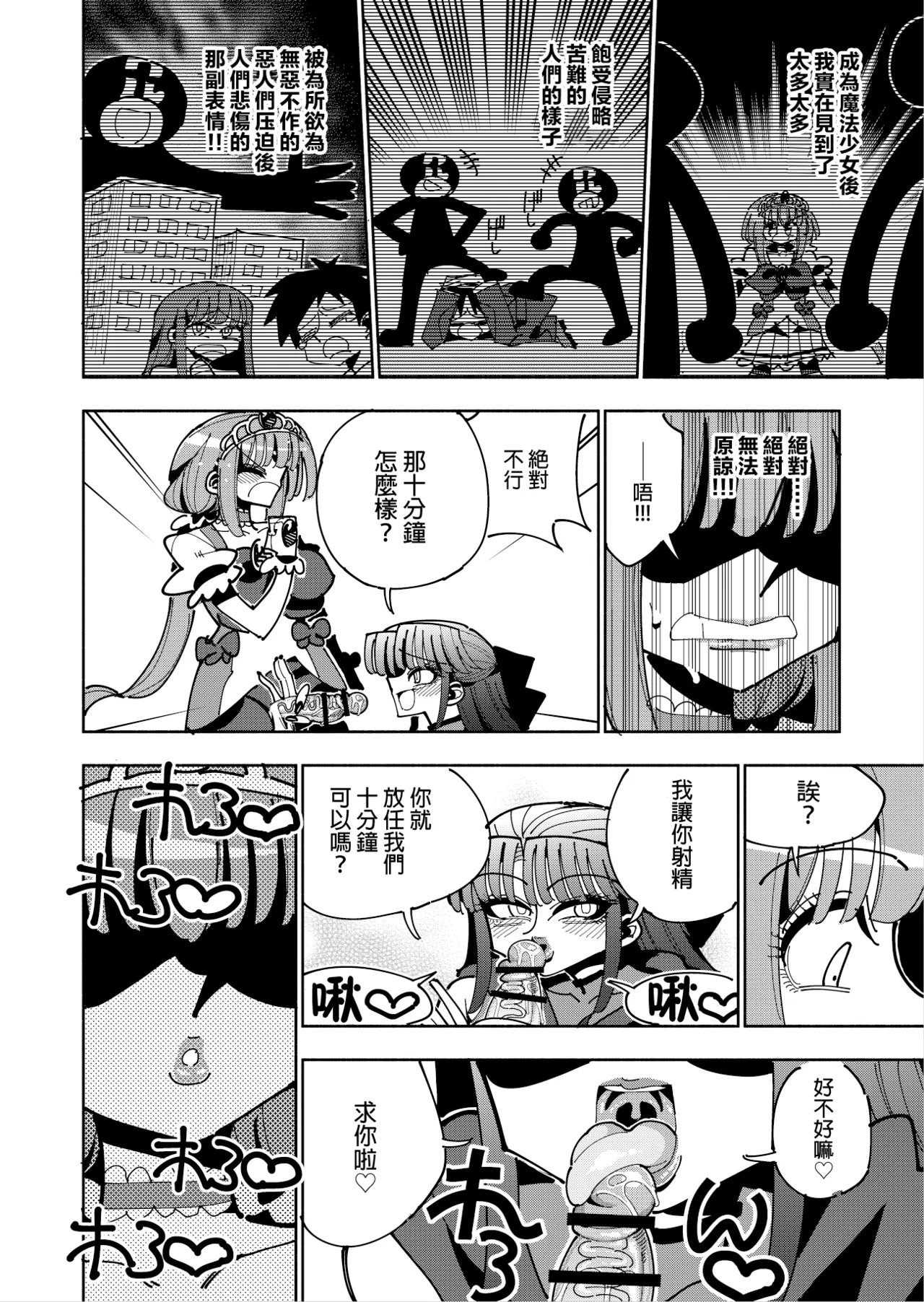 Futanari Mahou Shoujo VS Aku no Onna Kanbu no Yuuwaku 丨扶她魔法少女VS惡之女幹部的誘惑 page 34 original parody - futanari big breasts hentai manga - read online free