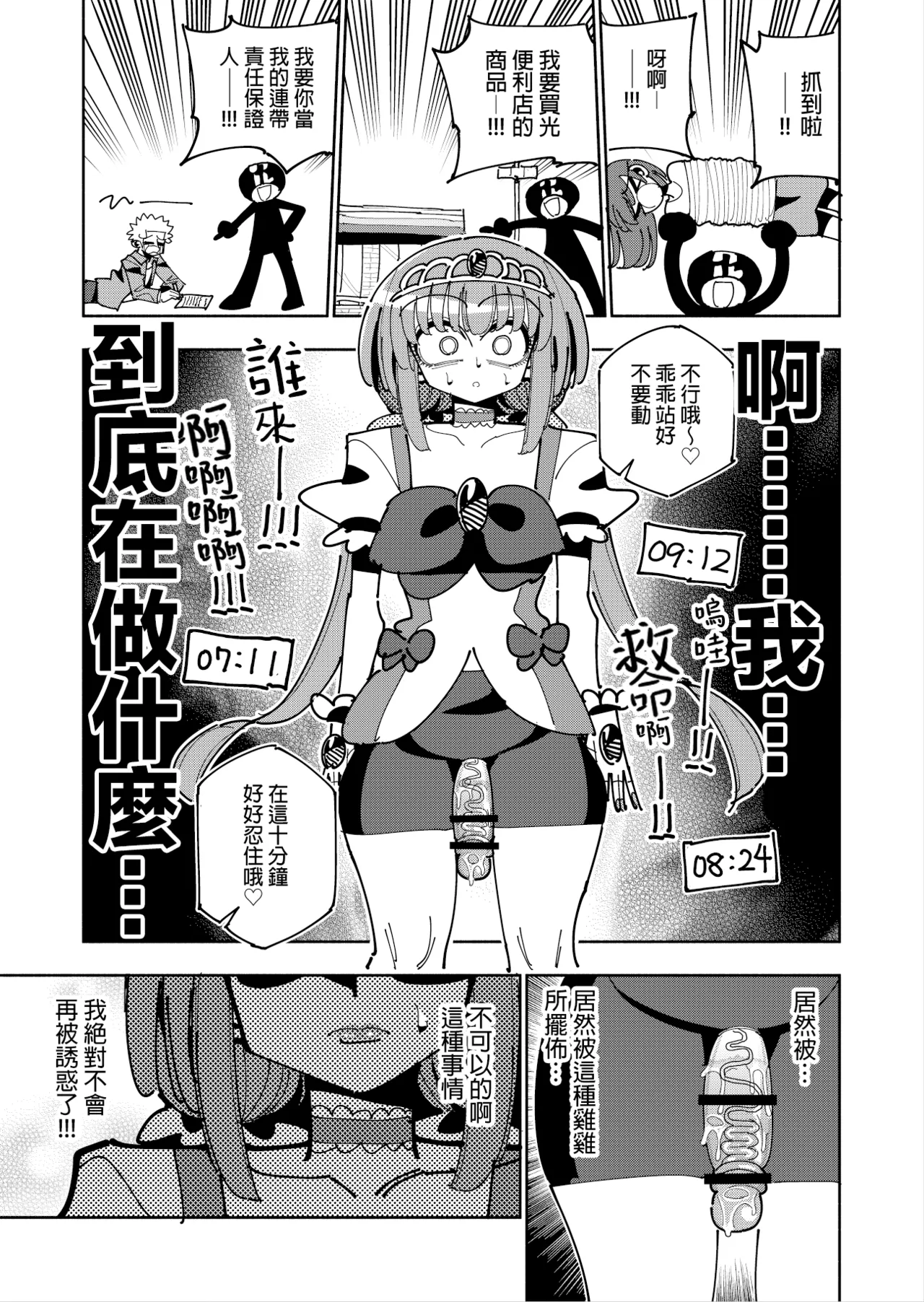 Futanari Mahou Shoujo VS Aku no Onna Kanbu no Yuuwaku 丨扶她魔法少女VS惡之女幹部的誘惑 page 39 original parody - futanari big breasts hentai manga - read online free