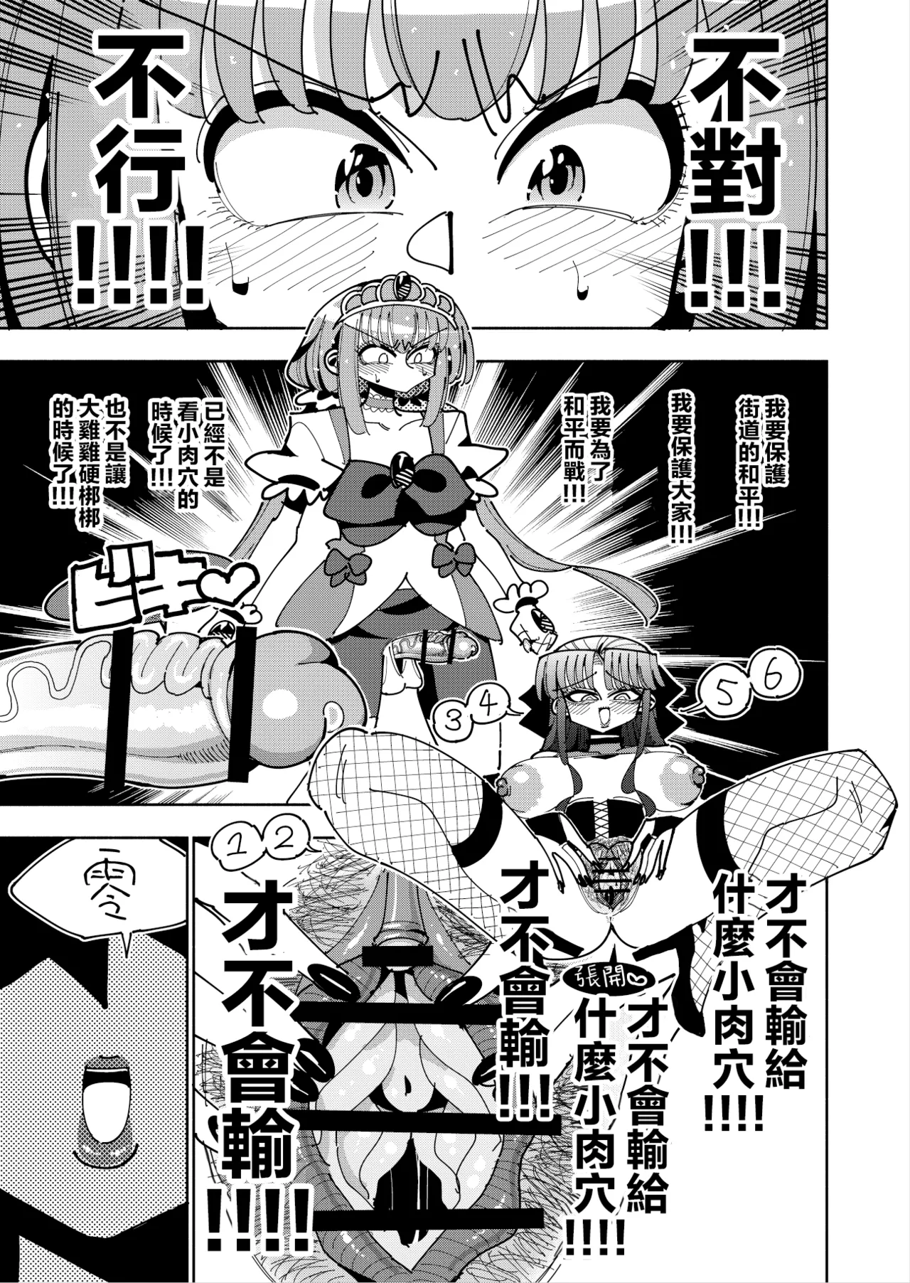 Futanari Mahou Shoujo VS Aku no Onna Kanbu no Yuuwaku 丨扶她魔法少女VS惡之女幹部的誘惑 page 45 original parody - futanari big breasts hentai manga - read online free
