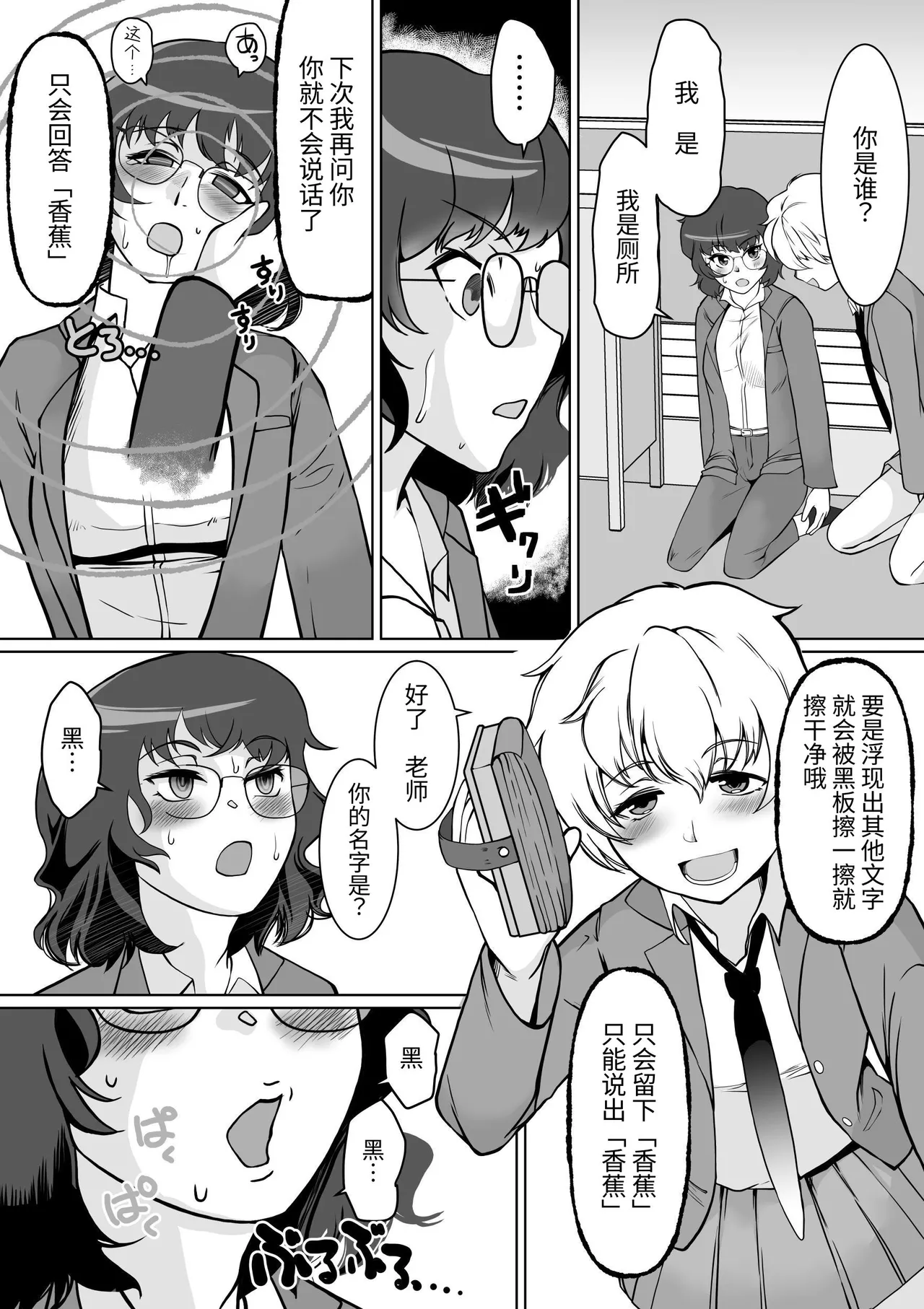 Saimin Shidoushitsu Count Zero de Kyoushi Shuuryou | 催眠指导室-倒数至零即教师人生结束 page 11 original parody - glasses mind control hentai manga - read online free