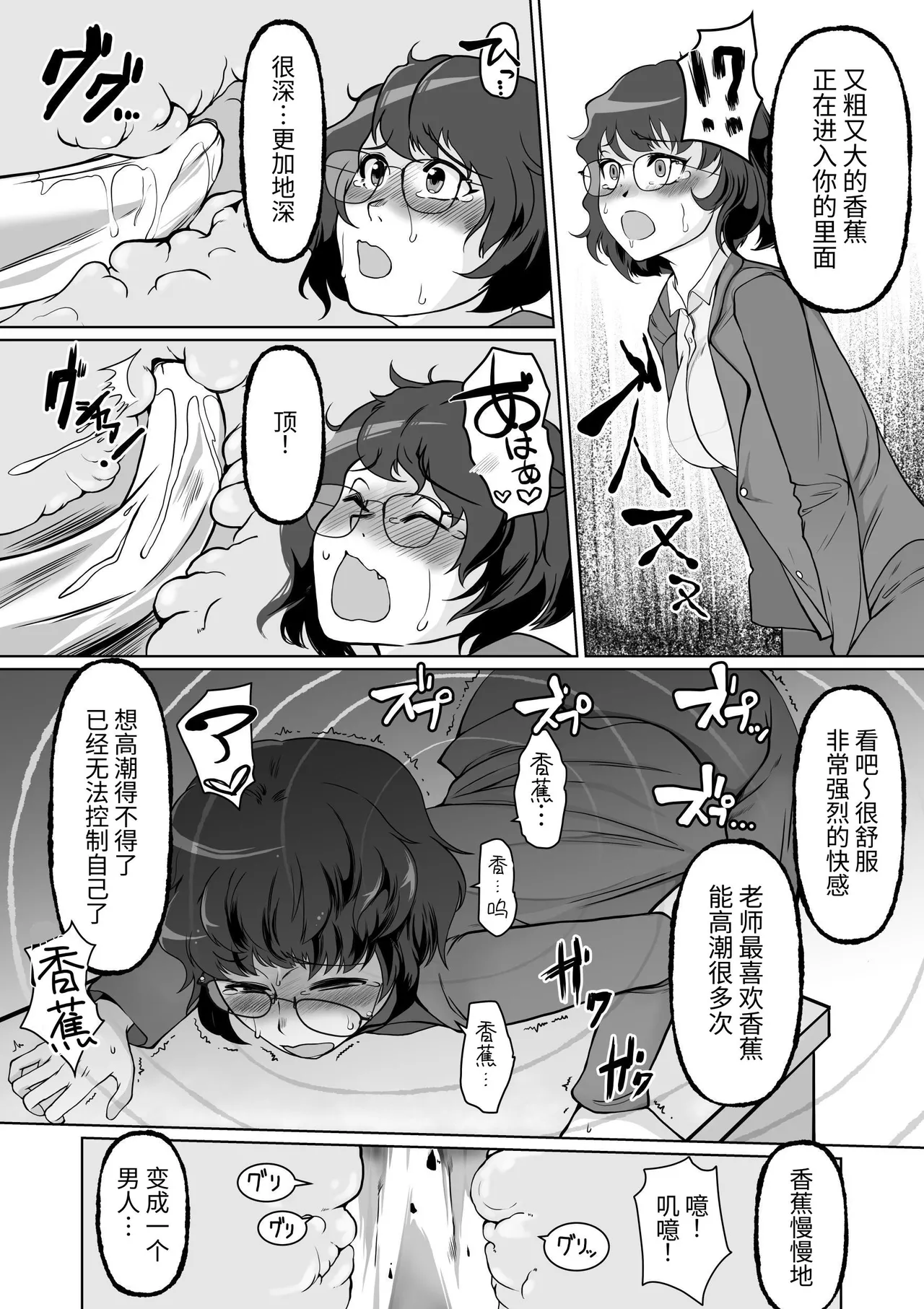 Saimin Shidoushitsu Count Zero de Kyoushi Shuuryou | 催眠指导室-倒数至零即教师人生结束 page 14 original parody - glasses mind control hentai manga - read online free