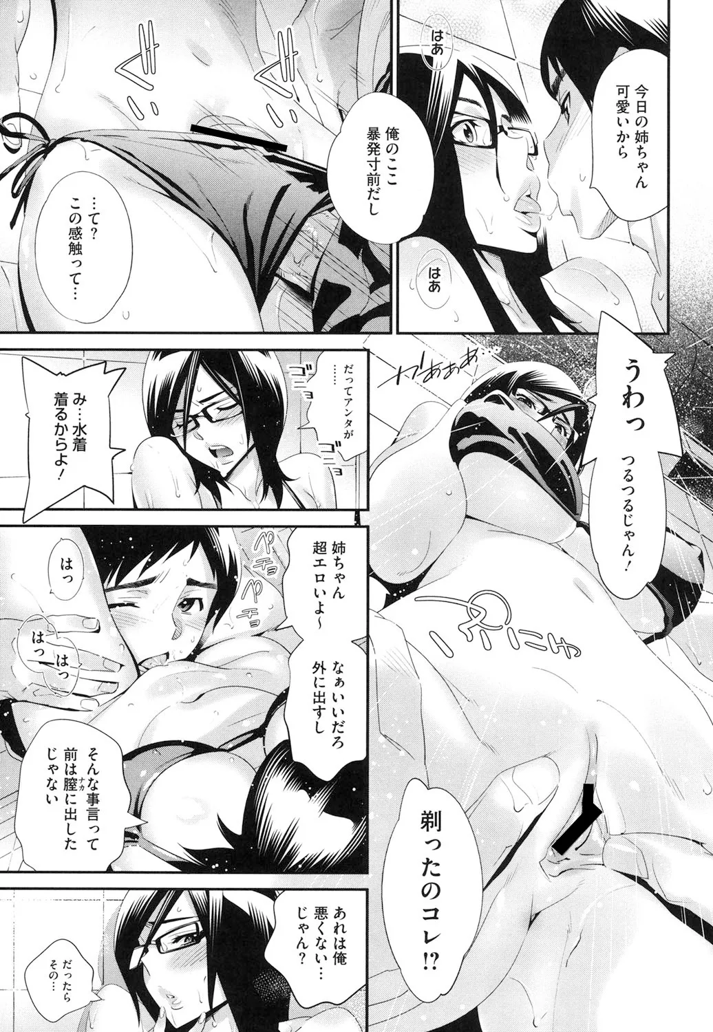 Megane no Megami page 102 - big breasts swimsuit hentai manga - read online free