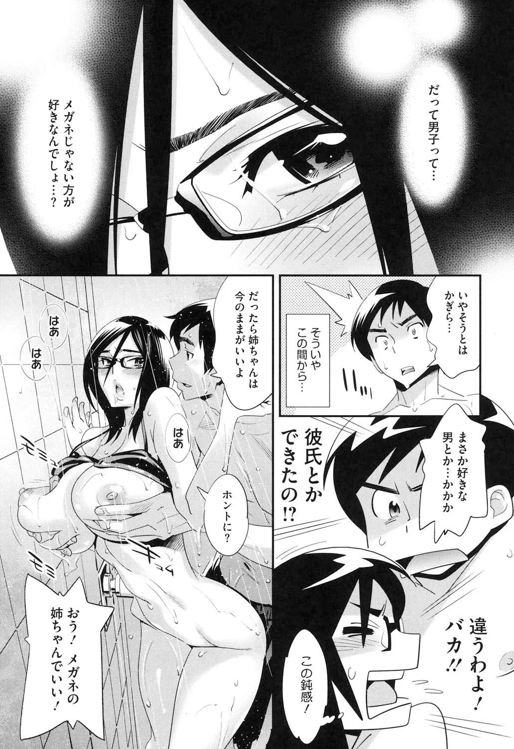 Megane no Megami - Page 106