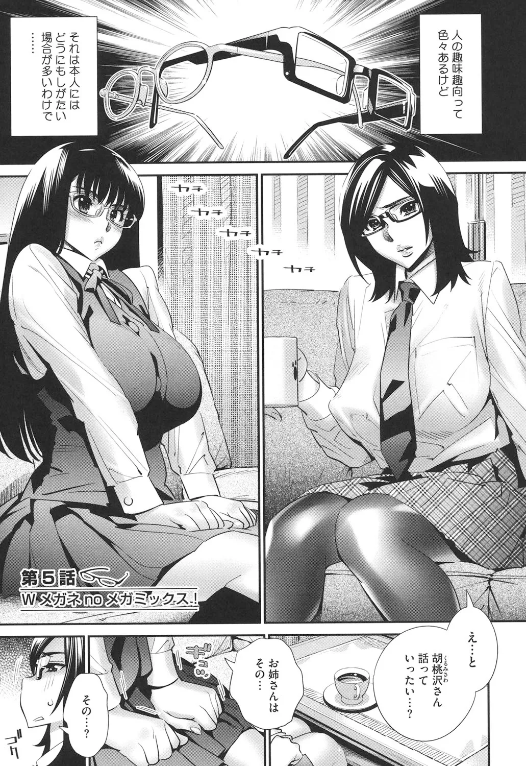 Megane no Megami page 110 - big breasts swimsuit hentai manga - read online free