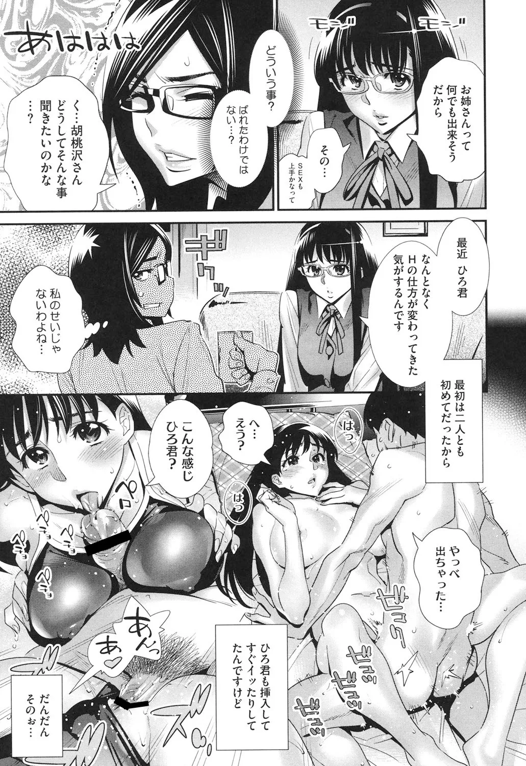 Megane no Megami page 112 - nakadashi paizuri hentai manga - read online free