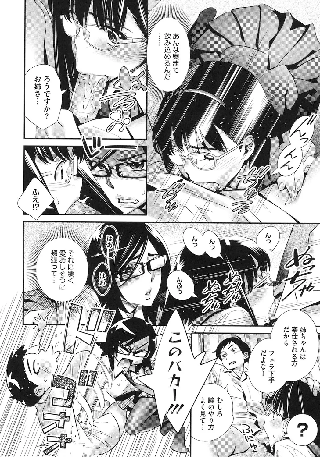 Megane no Megami - Page 117