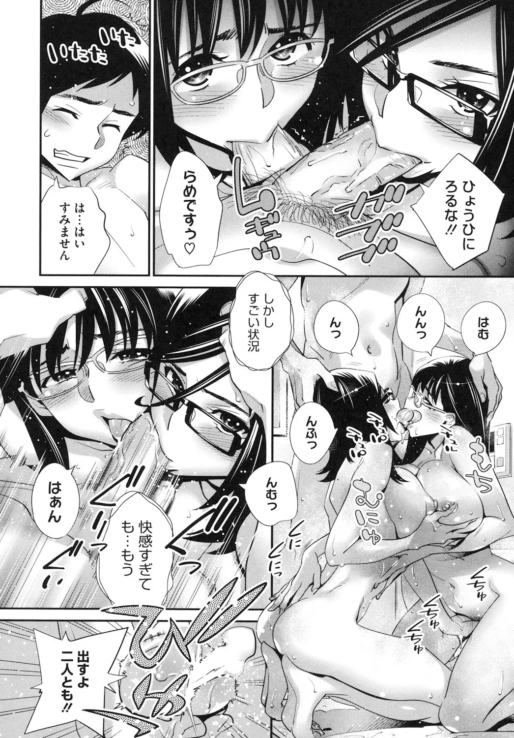 Megane no Megami - Page 133