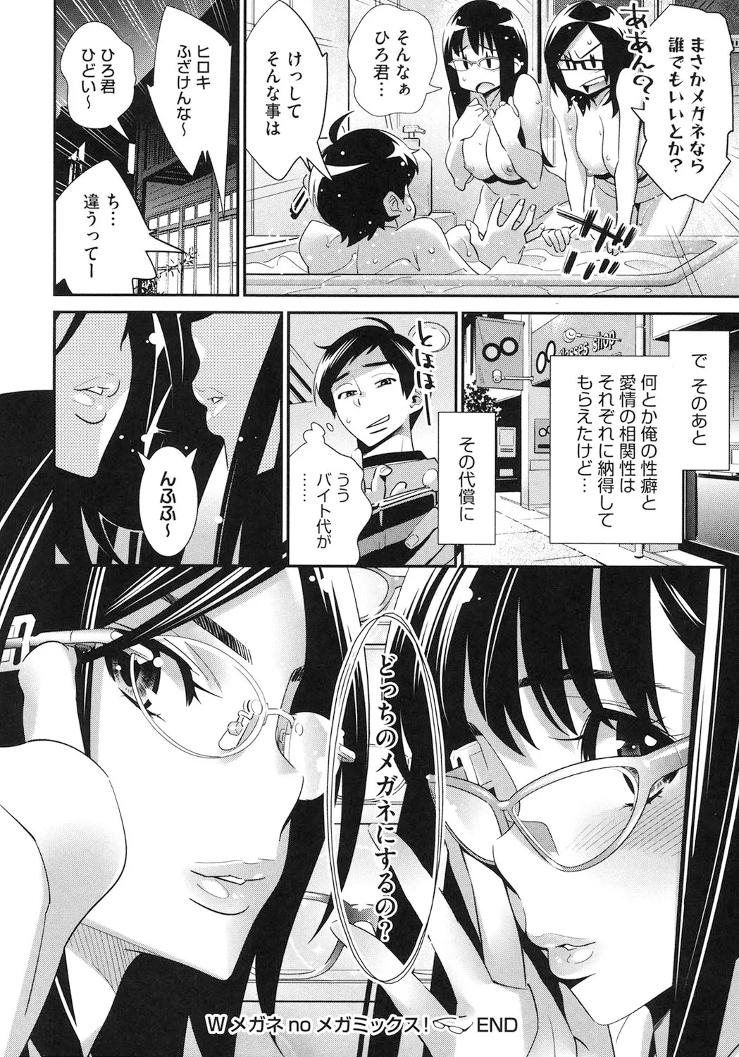 Megane no Megami page 135 - nakadashi paizuri hentai manga - read online free