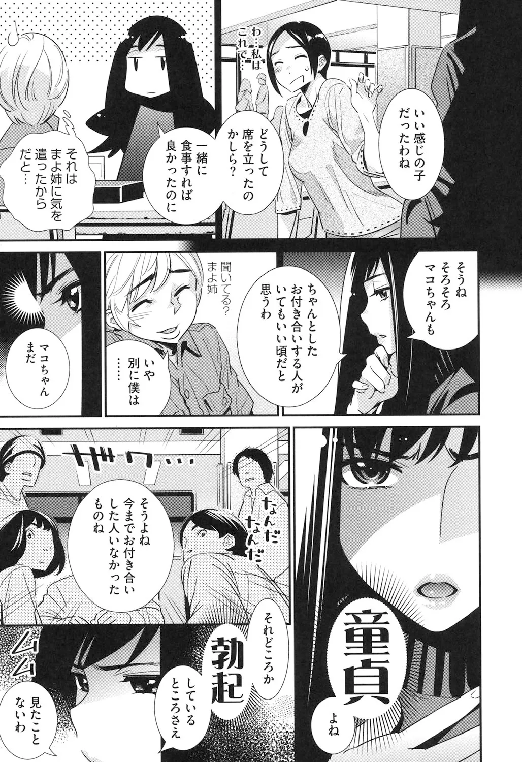 Megane no Megami page 192 - nakadashi paizuri hentai manga - read online free