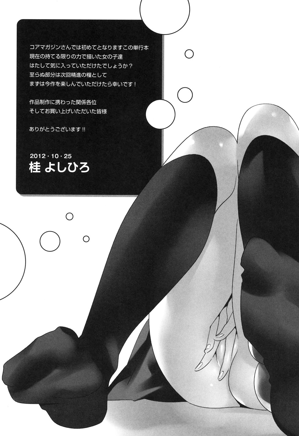 Megane no Megami - Page 212
