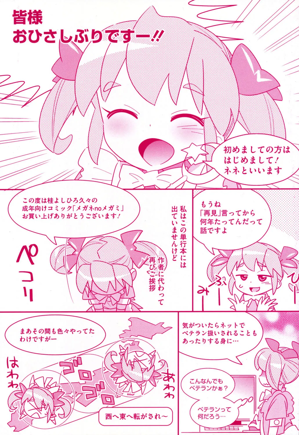 Megane no Megami - Page 213