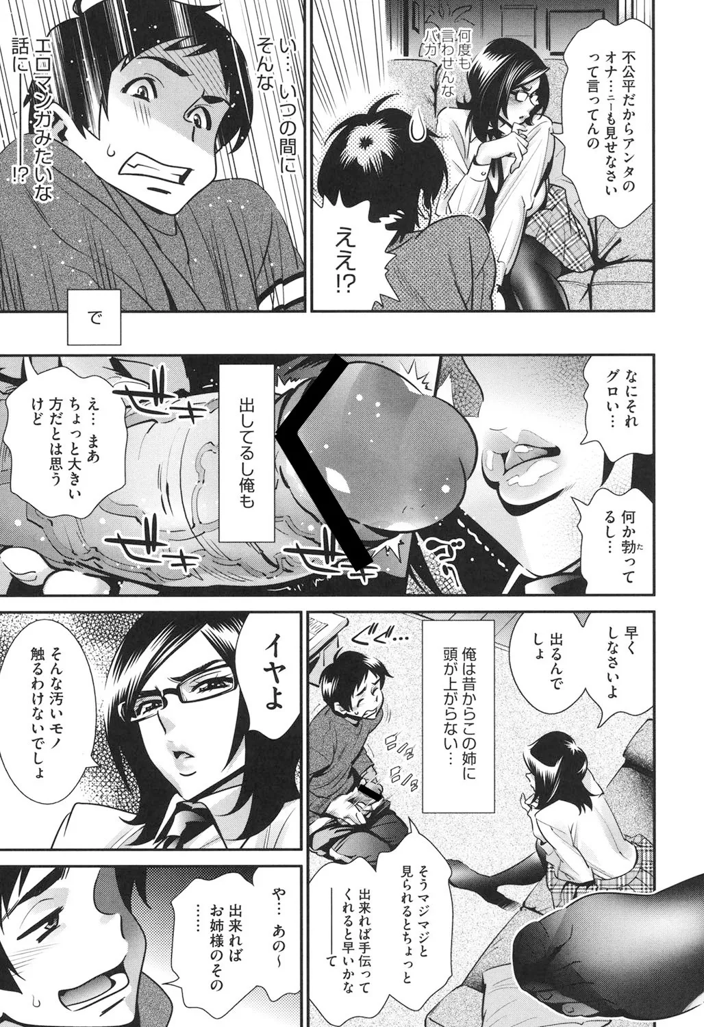Megane no Megami page 42 - nakadashi paizuri hentai manga - read online free