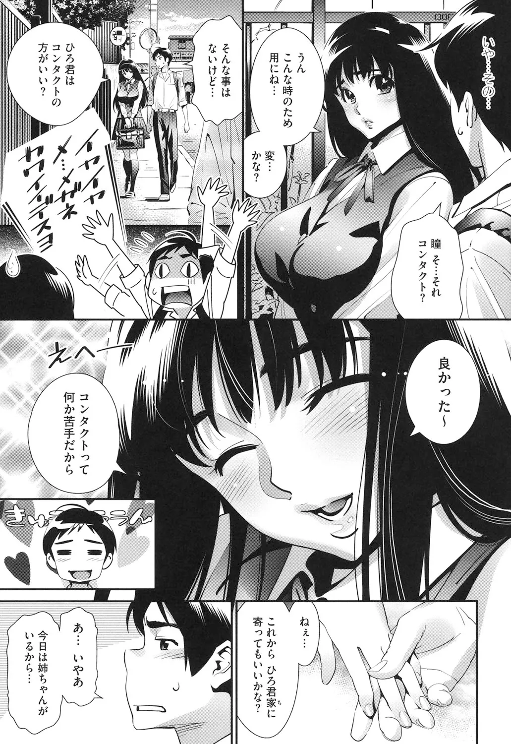 Megane no Megami - Page 68