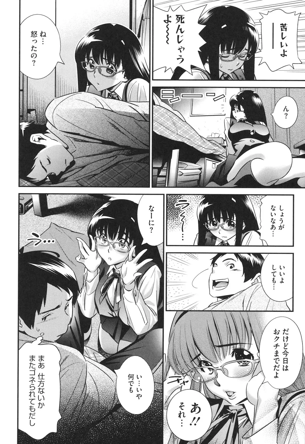 Megane no Megami - Page 9