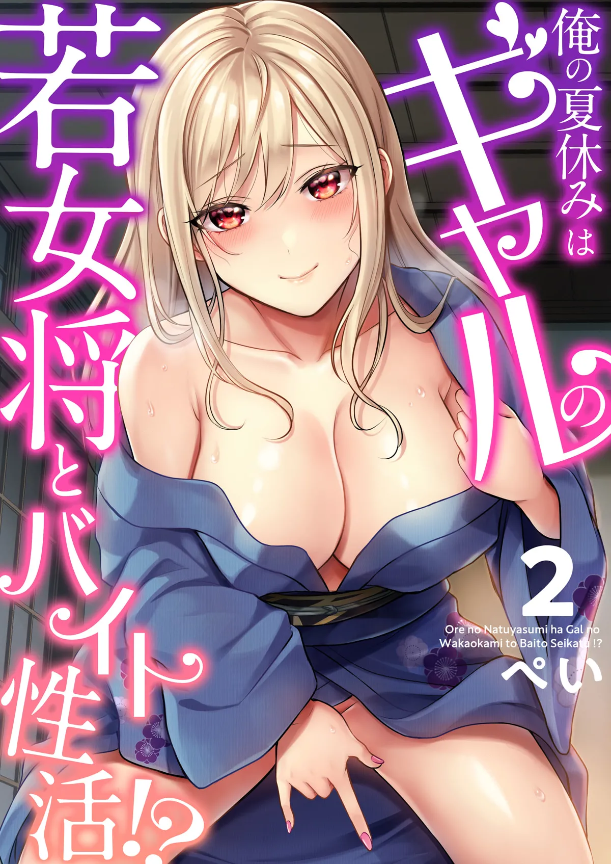 Ore no Natsuyasumi wa Gal no Wakaokami to Beit Seikatsu!? page 28 - handjob big breasts hentai manga - read online free