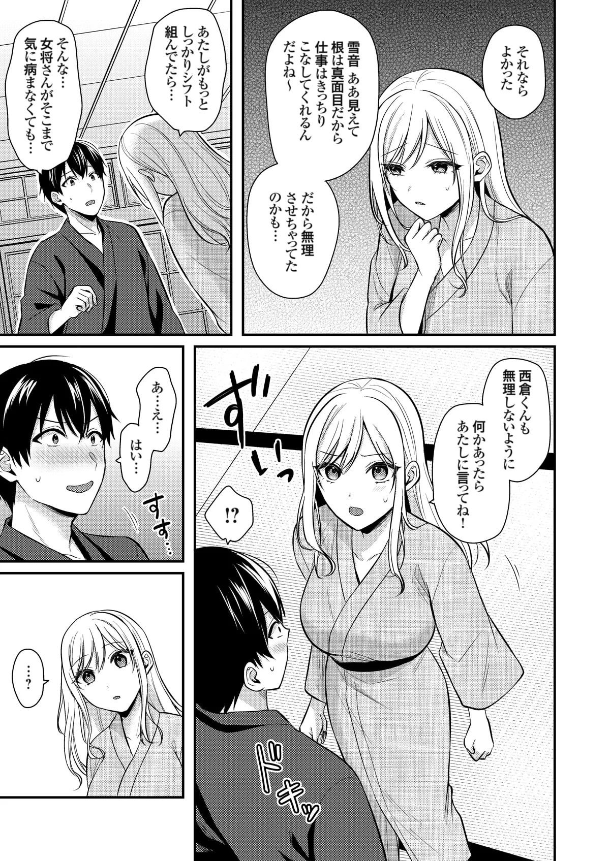 Ore no Natsuyasumi wa Gal no Wakaokami to Beit Seikatsu!? page 356 - handjob big breasts hentai manga - read online free