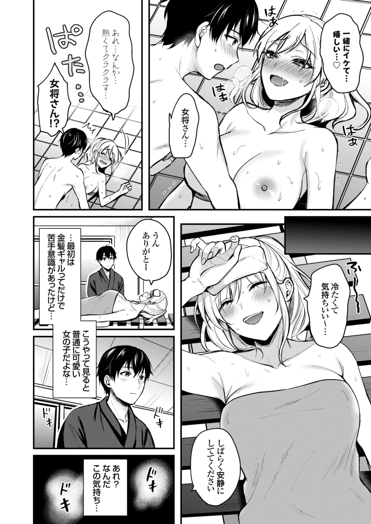 Ore no Natsuyasumi wa Gal no Wakaokami to Beit Seikatsu!? page 53 - handjob big breasts hentai manga - read online free